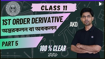 1ST ORDER DERIVATIVE (অন্তরকলন বা অবকলন) || PART 5||📝 Class -11| #akd #wbchse #class_11