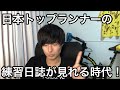 【マラソン伸び悩んでいる方必見】トップマラソンランナーの練習noteがとても勉強になる話