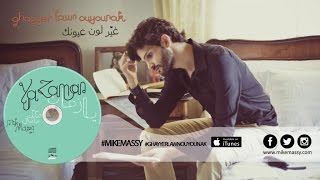 Mike Massy - Ghayyer Lawn Ouyounak [Official lyrics video]