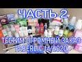 БОЛЬШОЙ ЗАКАЗ ФАБЕРЛИК 14 2020 ЧАСТЬ 2 - BIOGLOW, SUPERFOOD, АЛОЭ, ОМЕГА 3-6-9, НЬЮТОНИК / Вера Ляба