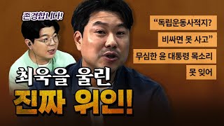 사비 털어 독립운동하는 김동우를 블랙리스트 취급하는 정부!  [코너별 다시보기]