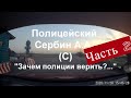 Торецк. Блок-пост, полиция закону не подчиняется! часть 2