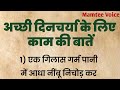 Tips for good health  health tips  healthy diet  health care  mamtee voice