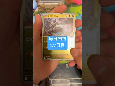 1日1パック開封177日目〜メガドリームex〜 #ポケモンカード#ポケカ#ポケモン#pokemon