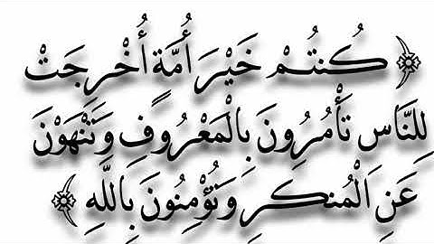 حالات وتس آب (كُنتُمْ خَيْرَ أُمَّةٍ أُخْرِجَتْ لِلنَّاسِ) تلاوة محمد صديق المنشاوي رحمه الله