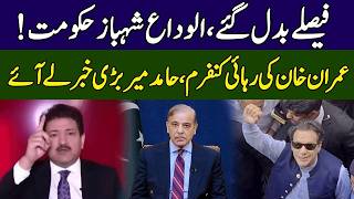 End Of PML-N | Hamid Mir Gives Shocking News | Ground Zero | 365 News | EE2P