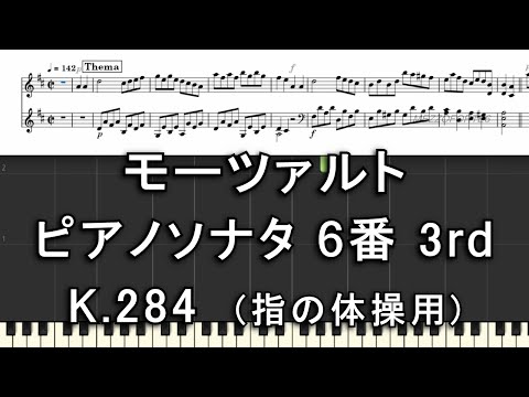 モーツァルト ピアノソナタ 第6番 K.284 _ 3rd - YouTube
