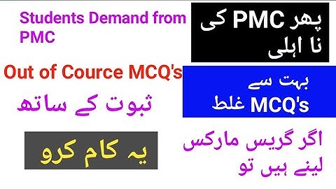 MDCAT many wrong and out of syllabus mcq