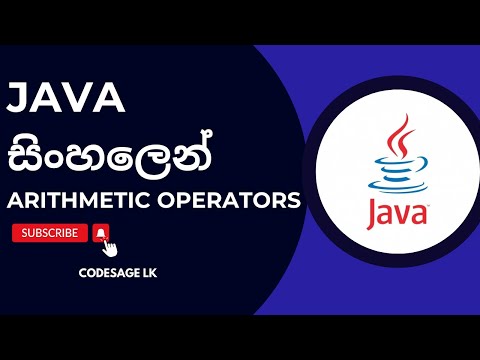 java arithmetic operators | sinhala tutorial for beginners