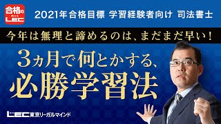 「今年は無理と諦めるのは、まだまだ早い！」3か月で何とかする、必勝学習法