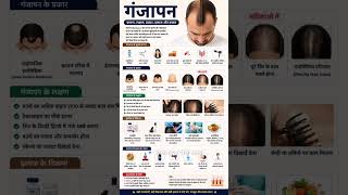 👉गंजापन बढ़ने से पहले जान लें ये बातें देर होने से पहले देखें!