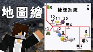 捷運系統地圖繪 - LATCraft #番外篇15【全字幕】| 我的世界