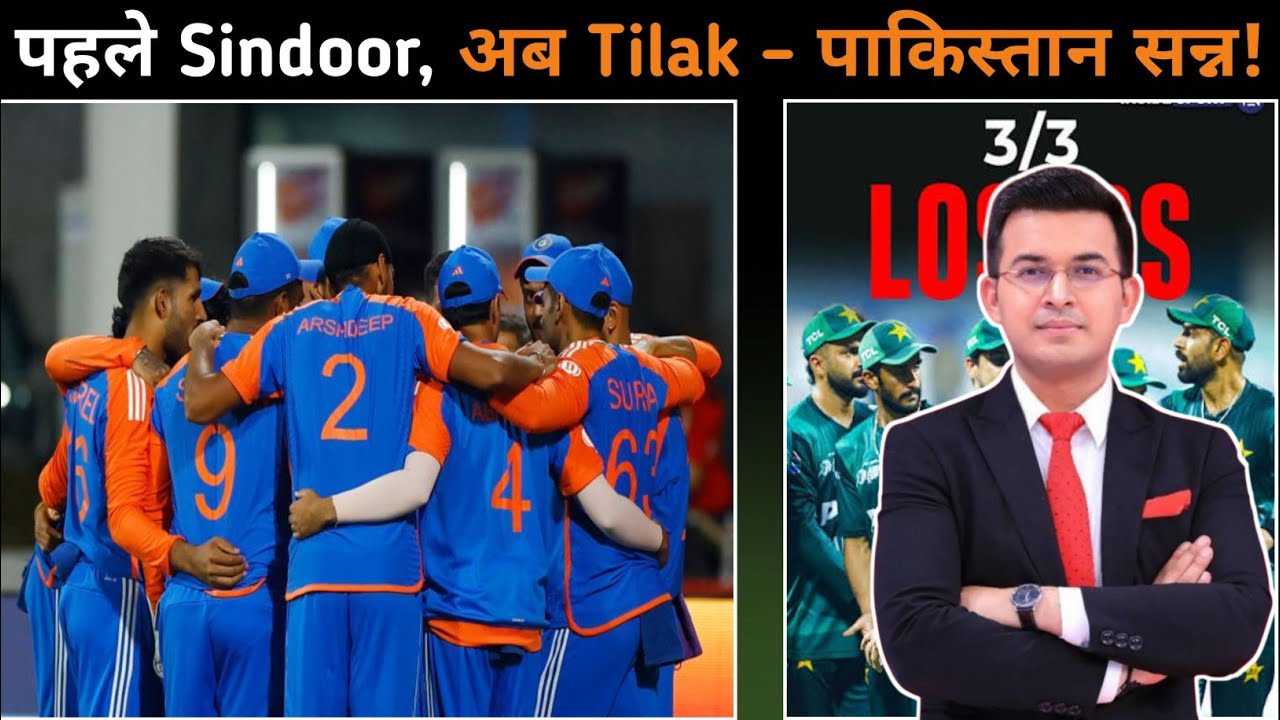 Ind vs Pak : पहले Mission Sindoor और अब Tilak ! IND crowned Asia Cup champions after epic win