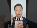 其實很多人不適合東京