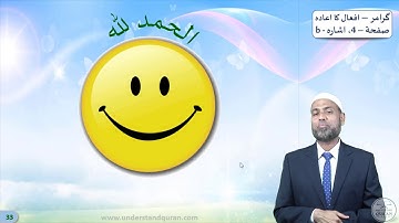 C2 Urdu   Grammar Part   Baqarah Page 04   Pointer B   Understand Al Quran, the easy way