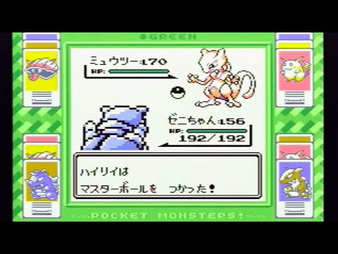 GB】『初代ポケモン・緑』 #22 ハナダの洞窟・ミュウツー入手 (クリア