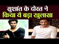 Sushant Singh Rajput: सुशांत सिंह राजपूत के नौकर ने किया यह बड़ा खुलासा…