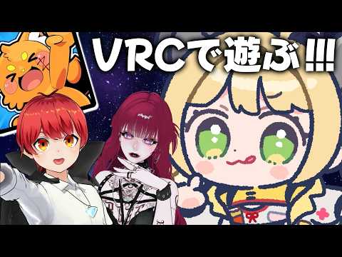 VRCで遊ぶ～！！！【赤髪のとも、絶対天使くるみ、ズズ、kaka】