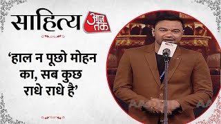 Sahitya Aajtak 2023: 'ग्रैंड मुशायरा' में शायर Zubair Ali Tabish ने लोगों को बनाया अपना दिवाना