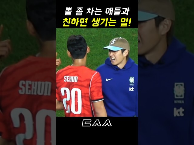 축구 잘하는 애들과 친하면 피곤한(?) 이유!?