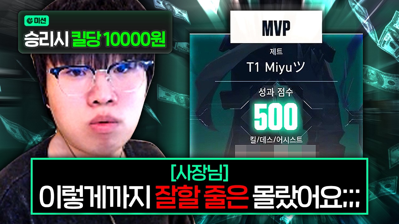 사장님 킬당 만 원 미션이요...?