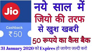 jio new plan|jio recharge offer|jio offer 2020|jio offer today|jio recharge 50 cashback screenshot 4