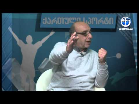 ქართული სპორტი ალეკო ლეჟავასთან ერთად