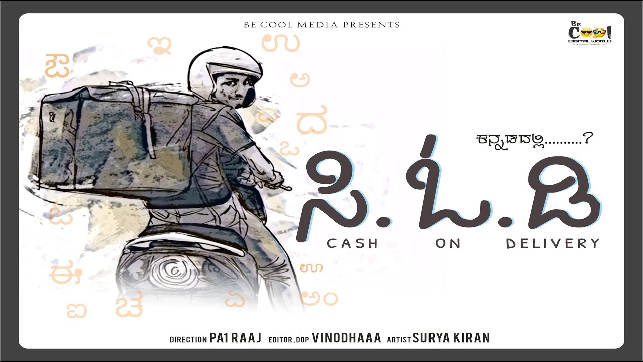 COD l kannada l short film l kannadadalli YouTube