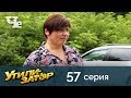 Утилизатор 57