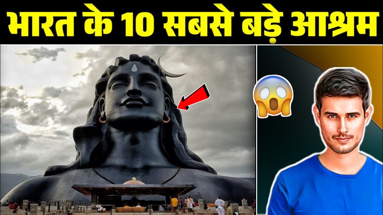 भारत के 10 सबसे बड़े आश्रम 😲 10 biggest ashrams of india । Dongri X
