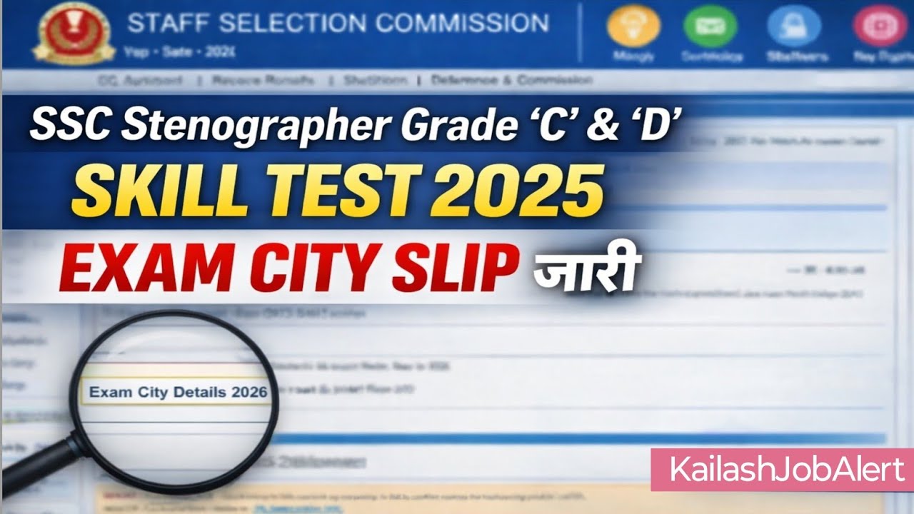 SSC Stenographer Grade C & D Skill Test Exam City Slip जारी | SSC Official Update