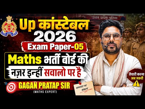 UP Constable 2026 Maths Exam Paper-05 | भर्ती बोर्ड की नजर इन्हीं सवालों पर है 🔥 Gagan Pratap Sir 