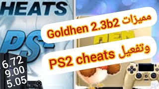 مميزات Goldhen 2.3b2   + تفعيل ps2 cheats screenshot 1