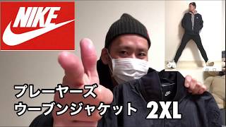 NIKEプレーヤーズウーブンジャケット