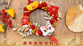 🍊新年掛飾DIY材料包🧧 | 🧨新年DIY小手作🧧 | 🥟元寶、💰福袋樣様有  | Doo Workshop | 第95集