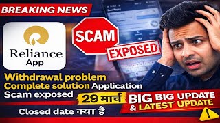 Reliance Earning App New Update Today|| Reliance Earning App Withdrawal Problem || Reliance App News