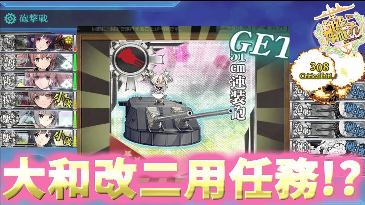 艦これ 限定任務 艦隊九周年 拡張作戦 任務攻略 Kancolle ファーザー 映画