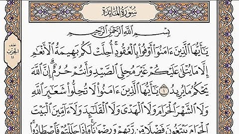 سورة المائدة مكتوبة بصوت الشيخ صلاح بو خاطر