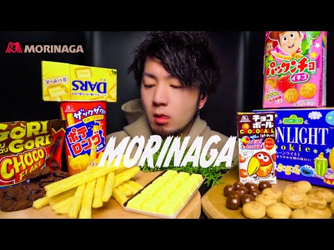 【咀嚼音】ASMR お菓子を食べる音（森永）  Eating sounds mukbang  No talking