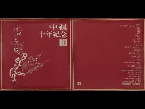鳳飛飛 - 祝你幸福