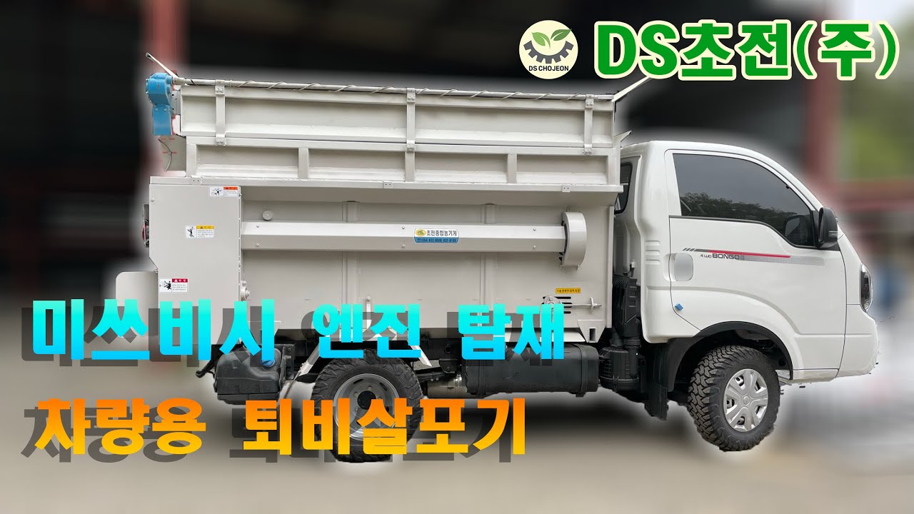 2톤 차량용 퇴비살포기 시운전