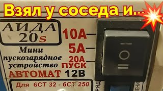 АИДА 20s - Что приводит к взрыву зарядного устройства!