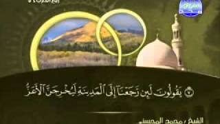 سورة المنافقون الشيخ محمد المحيسني