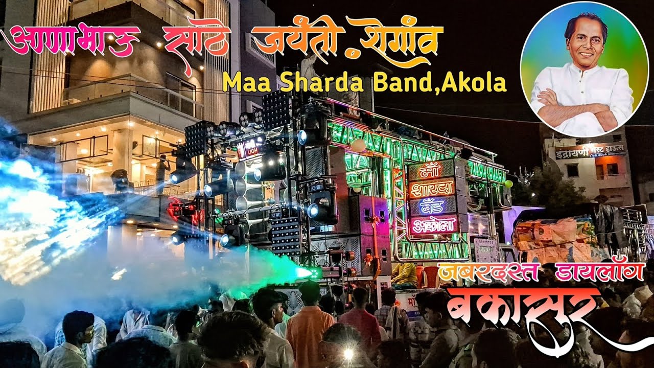 #shorts🔥अण्णाभाऊ साठे जयंती २०२५ शेगांव 💛🔥Maa Sharda band party, Akola #बकासुर #mh28musicking