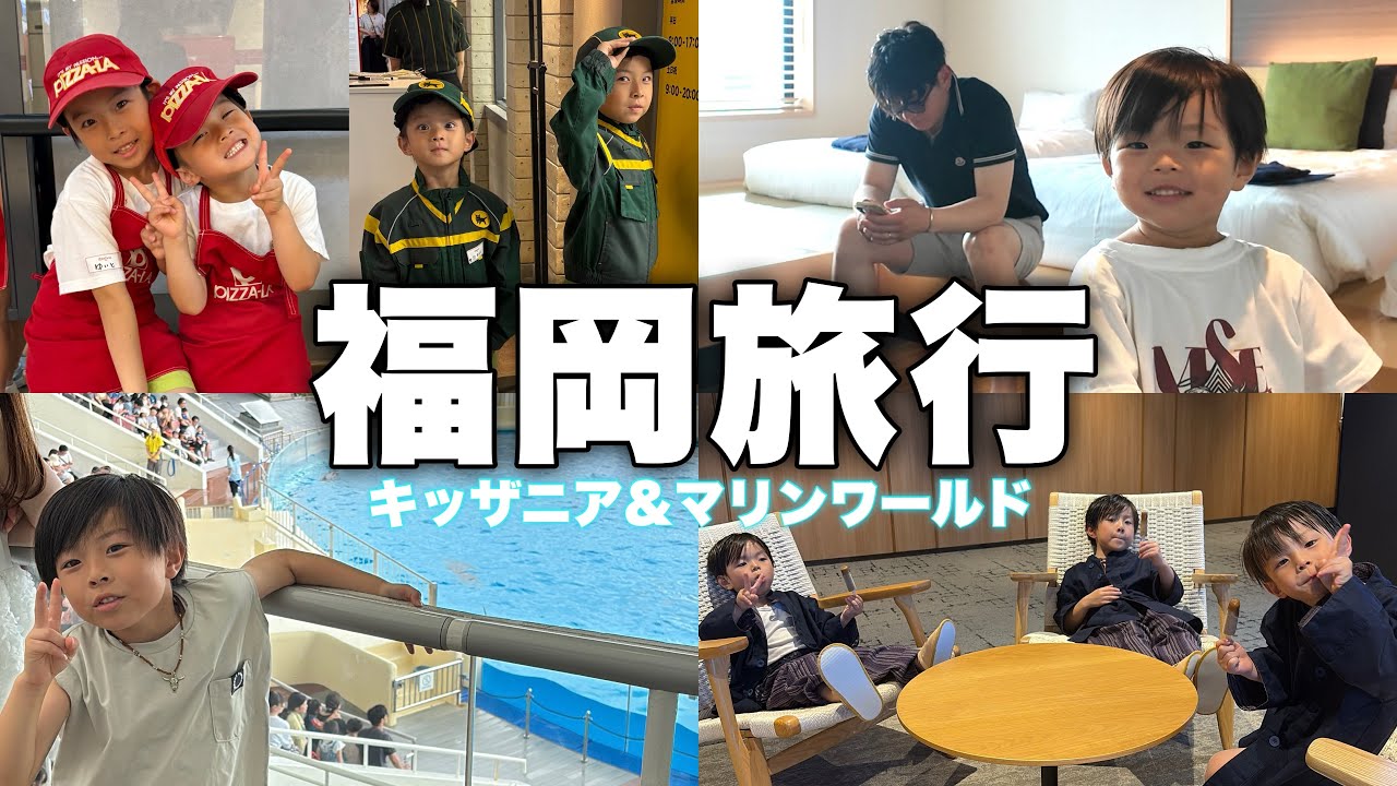 【旅行】所持金140円で向かう福岡旅行ww３兄弟の1泊2日の様子