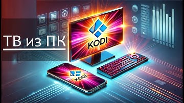 Смарт ТВ из ПК? Легко! (с пультом ДУ)