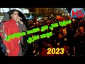 سهرا حي مع محمد صنهاجي موعد  