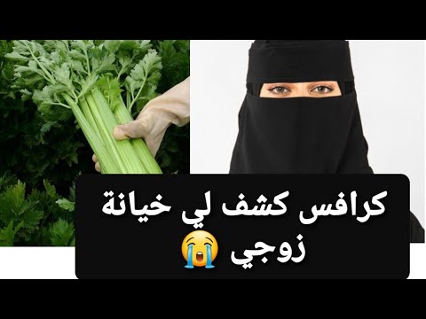 كرافس كشف لي خيانة زوجي قصة حقيقية 