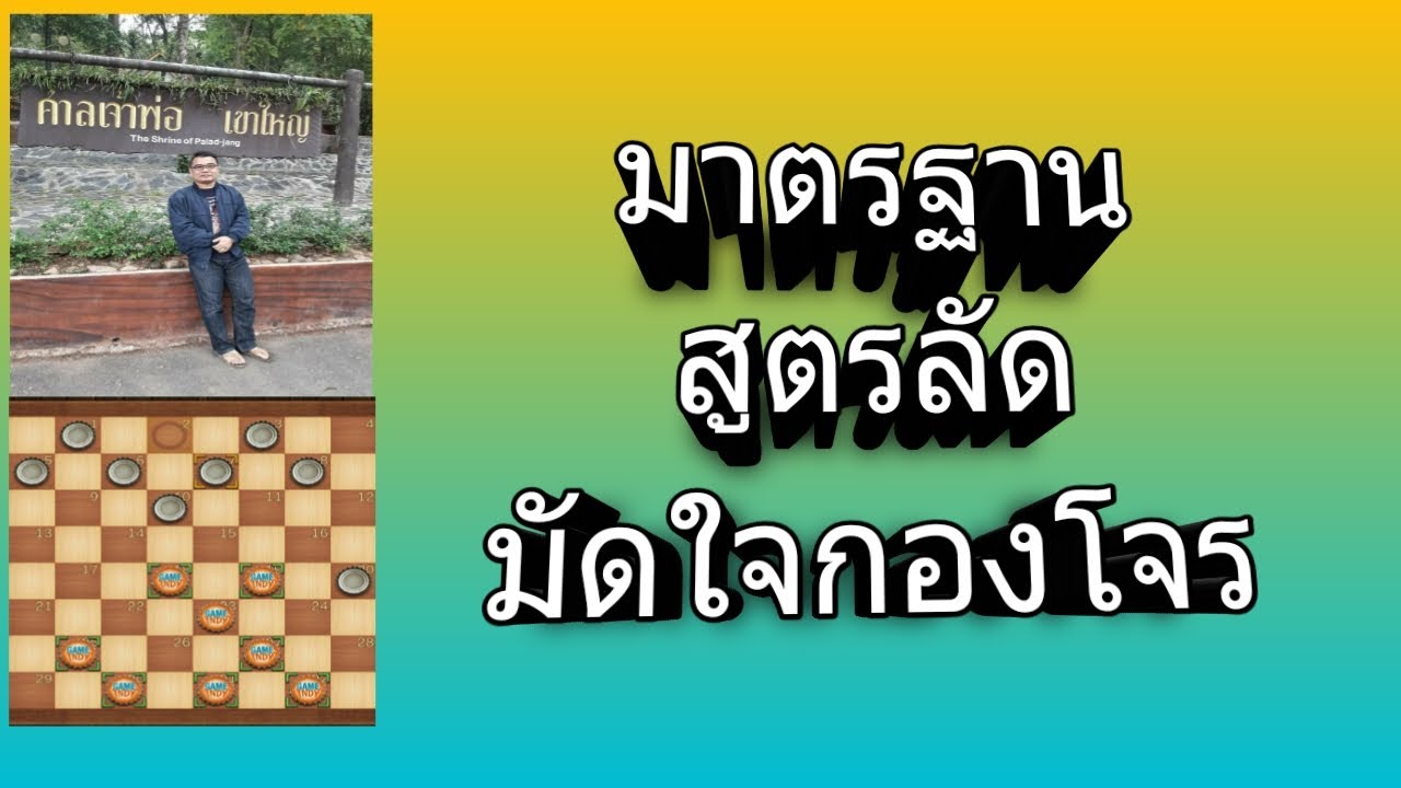 เกมหมากฮอส มาตรฐานสูตรลัดมัดใจกองโจร #เกมหมากฮอส #เทคนิคหมากฮอส #เกมมือถือ #เกมส์