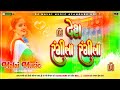 Desh rangeela rangeela dj song desh rangeela rangeela hard bass punch mix jhankar malai music azamgarh